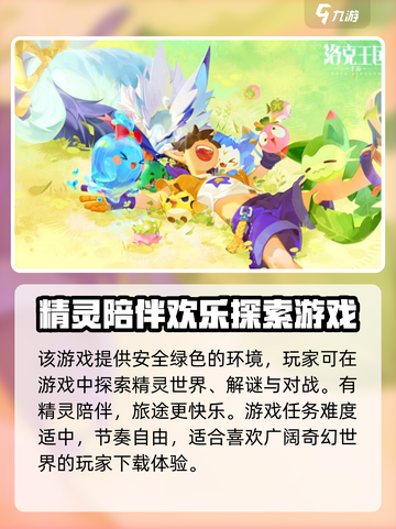 洛克王国手游测试服下载介绍截图3