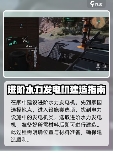 七日世界进阶水力发电机获取介绍介绍截图2