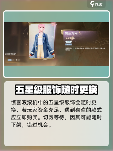 无限暖暖惊喜滚滚机✨玩法揭秘，趣玩攻略全在这里！截图4