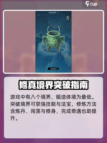 🔥踏风行：快速提升锻造体境秘籍✨截图2