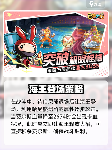 西普大陆手游菲尔斯怎么打介绍截图4