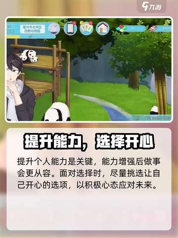 职场浮生记心情怎么提升介绍截图5