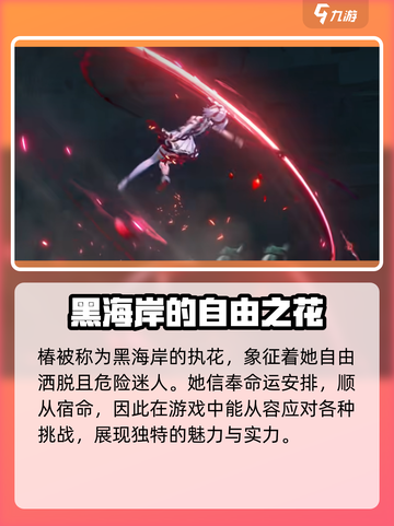 鸣潮💥椿登场时间曝光！游戏党必看🔥截图3