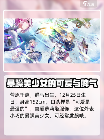 炽焰天穹🔥菅原千惠超强解析，玩转游戏必备！截图2
