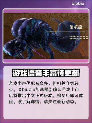 怪物猎人荒野🔥中文声优重磅揭秘！🎉截图2
