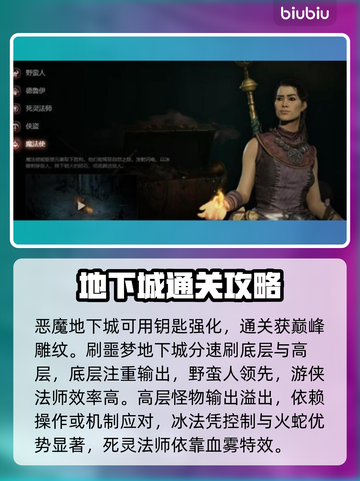 暗黑破坏神4🔥女性职业新手必看！⚡截图6