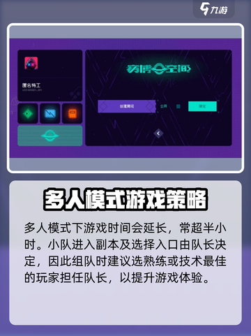 霓虹深渊无限多人模式攻略介绍截图2
