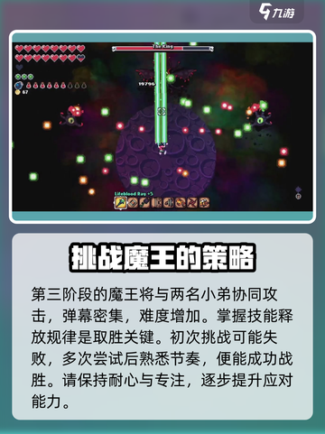 拱谷世界最终boss怎么打介绍截图5