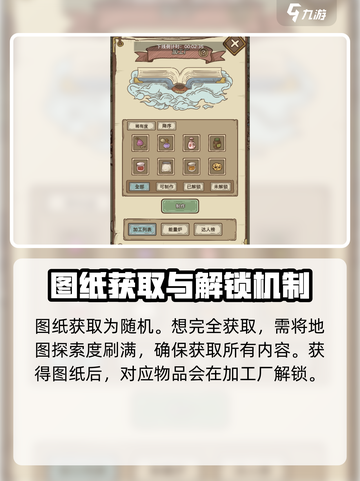 开荒怪兽岛图纸怎么获得介绍截图4