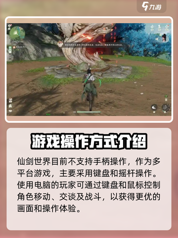 仙剑世界可以用手柄吗介绍截图2