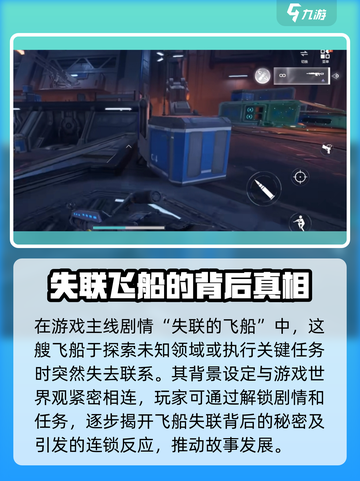 逆战未来：失联飞船🔥终极完成攻略🚀截图2