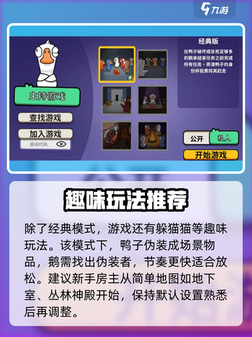 鹅鸭杀手游怎么建房介绍截图4