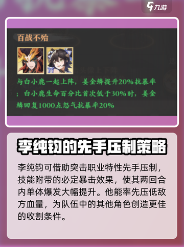 元尊手游🔥姜金鳞最强阵容搭配推荐！💥截图3