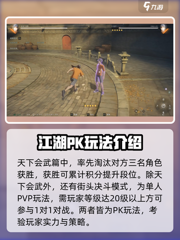 异人之下手游pk怎么玩介绍截图3