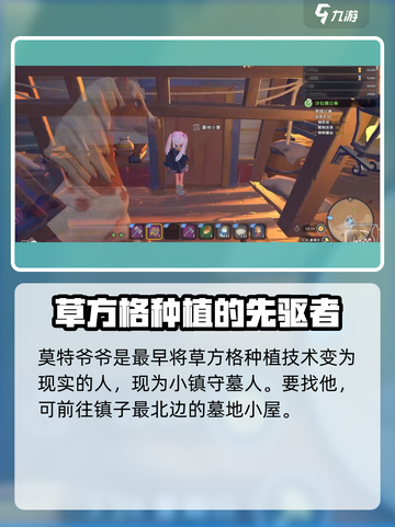 沙石镇时光💡莫特爷爷位置大揭秘！任务攻略一手掌握截图3