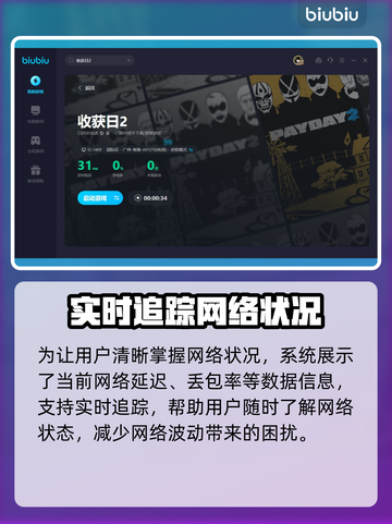 收获日2🔥闪退？用这个加速器立马解决！截图6