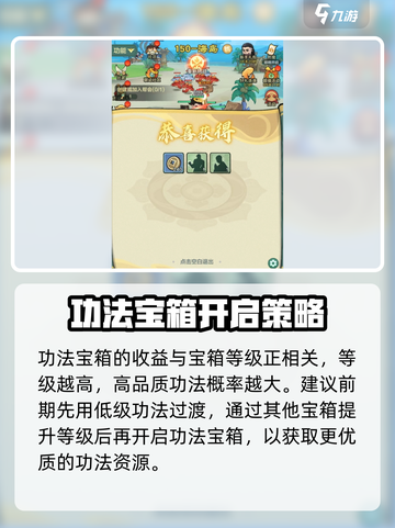 小小英雄功法宝箱获取攻略🔥游戏党必看！截图3