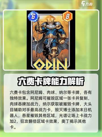 漫威终极逆转图鉴一览介绍截图6