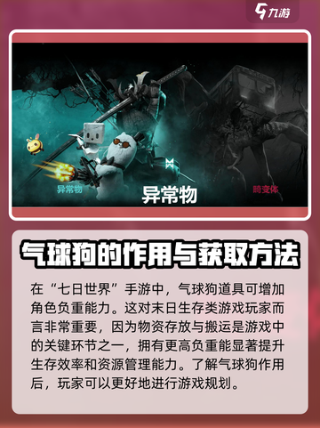 七日世界手游🔥气球狗获取秘籍🎉超简单拿回家！截图2