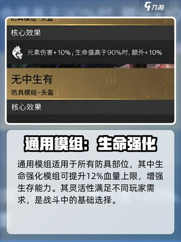 七日世界模组图鉴介绍截图2