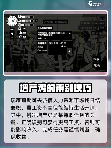 荣誉打工人增产鸡怎么辨别介绍截图2