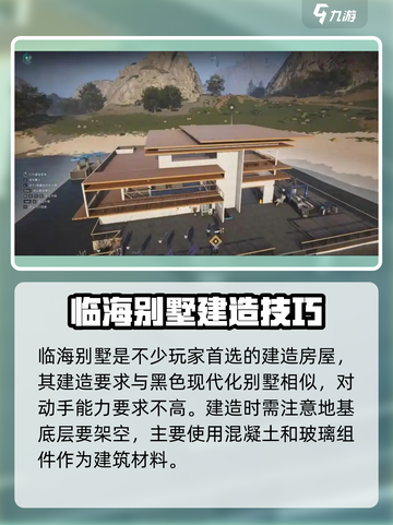七日世界房子建造方案一览介绍截图3