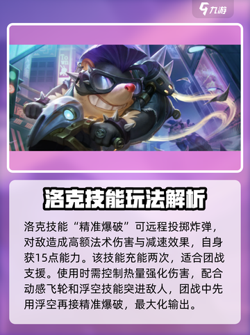 曙光英雄洛克新手攻略介绍截图5