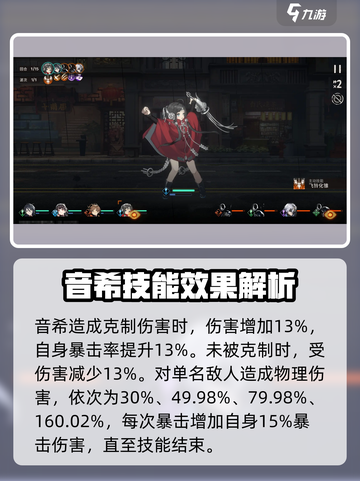 新月同行：音希角色技能大揭秘💥🔥截图3