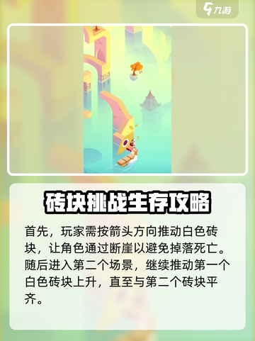 纪念碑谷3第三关通关攻略介绍截图2