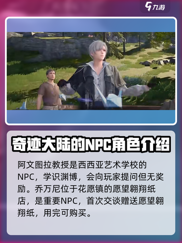 无限暖暖NPC有哪些介绍截图3