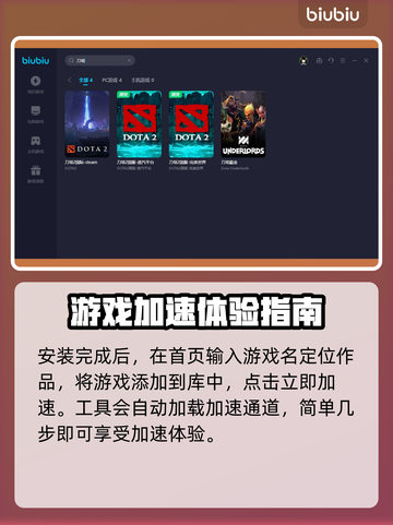 刀塔2🔥必开加速器？选对才是王道！截图4