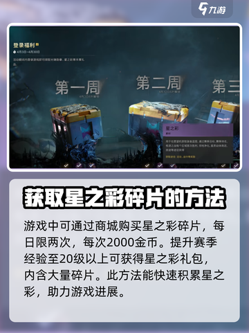 七日世界🔥星之彩获取攻略💎新手必看！截图5