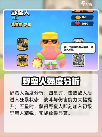 爆裂小队野蛮人好用吗介绍截图4