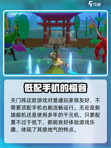 天门阵配置要求🔥手游玩家必看！轻松上手💡截图3