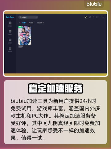 九阴真经😎闪退？用这个加速器立马流畅！截图4