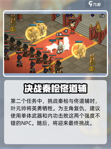 《大侠立志传》🔥尽忠报国结局攻略来了！快看👇截图3