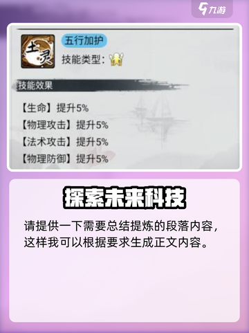 梦入云山职业都有哪些介绍截图5