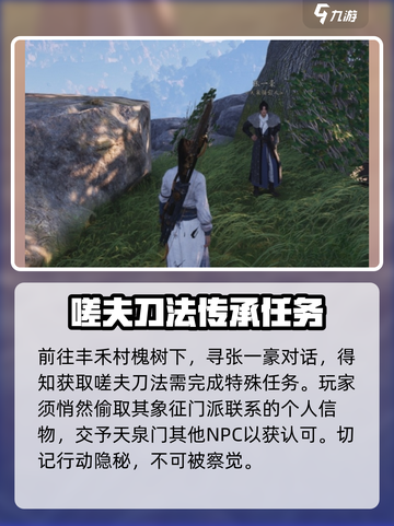 燕云十六声嗟夫刀法怎么获取介绍截图3