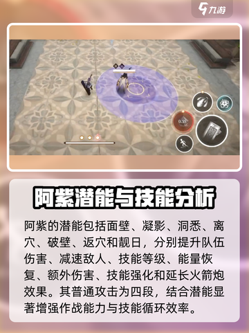 黑色信标阿紫技能分享介绍截图2