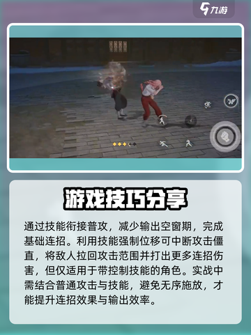 异人之下手游连招技巧有哪些介绍截图3