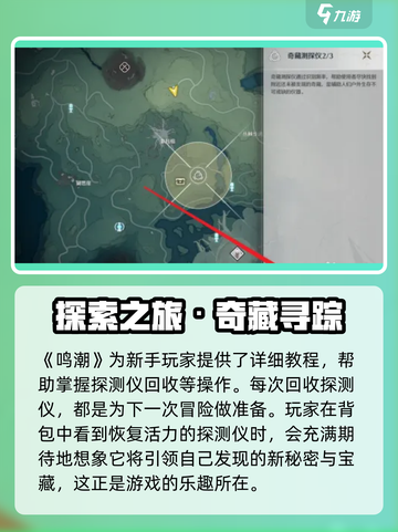 🎮鸣潮奇藏探测仪回收攻略！超实用技巧大公开！截图4