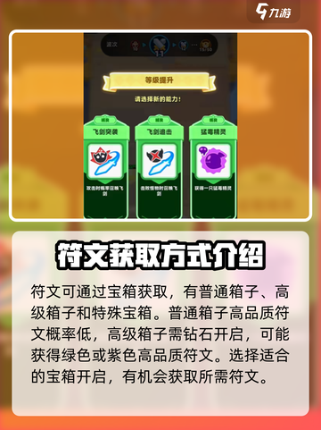 弓箭传说2符文攻略介绍截图2