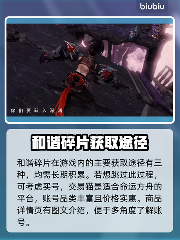 命运方舟：快速获取和谐碎片攻略💥🎮截图4