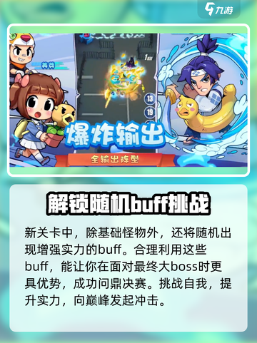 明日特攻队2🔥玩法攻略，这样玩才过瘾！截图3