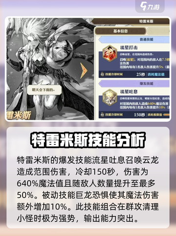 剑与骑士团特雷米斯怎么样介绍截图3