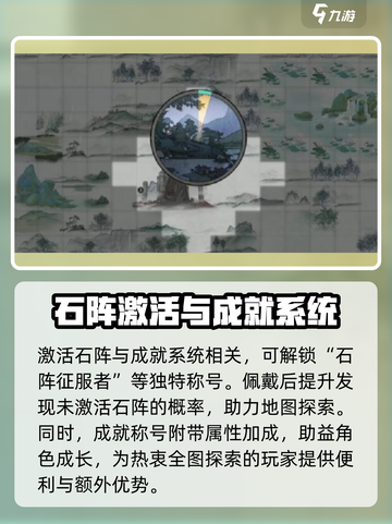 鬼谷八荒石阵作用介绍介绍截图5
