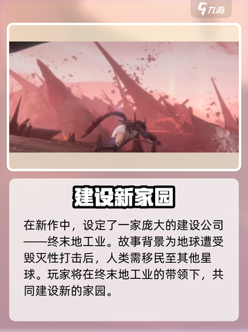 明日方舟终末地公司是谁介绍截图3