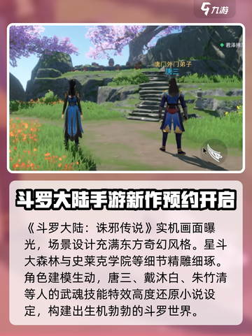斗罗大陆诛邪传说实机演示怎么样介绍截图2
