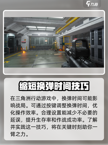 三角洲行动打断换弹怎么操作介绍截图2