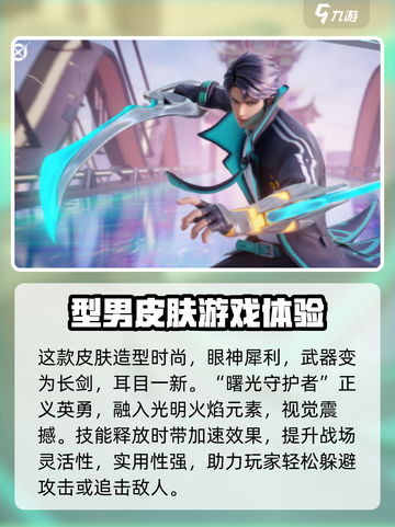 星之破晓角色有皮肤吗介绍截图3